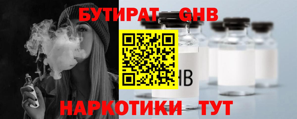 БУТИРАТ 1.4BDO Ухта