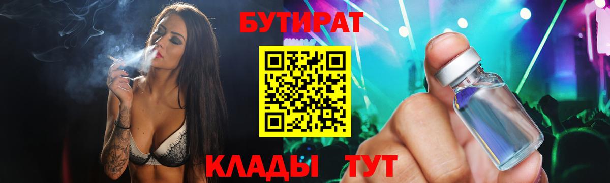 БУТИРАТ GHB  Вход с VPN  Ухта 