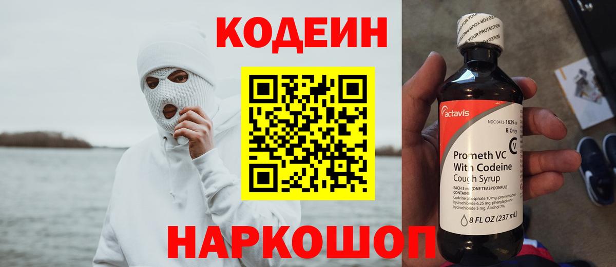 Ухта  Codein Purple Drank  Кодеин Purple Drank  Вход с VPN 