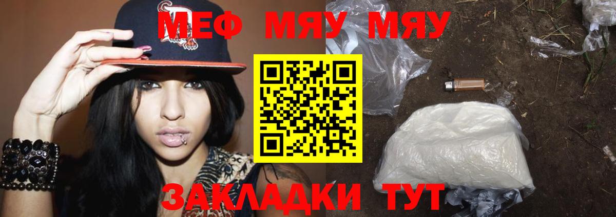 Меф mephedrone  МЯУ-МЯУ кристаллы  МЯУ-МЯУ  Вход с VPN  Ухта 