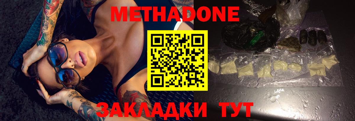 МЕТАДОН мёд  Вход с VPN  Ухта 